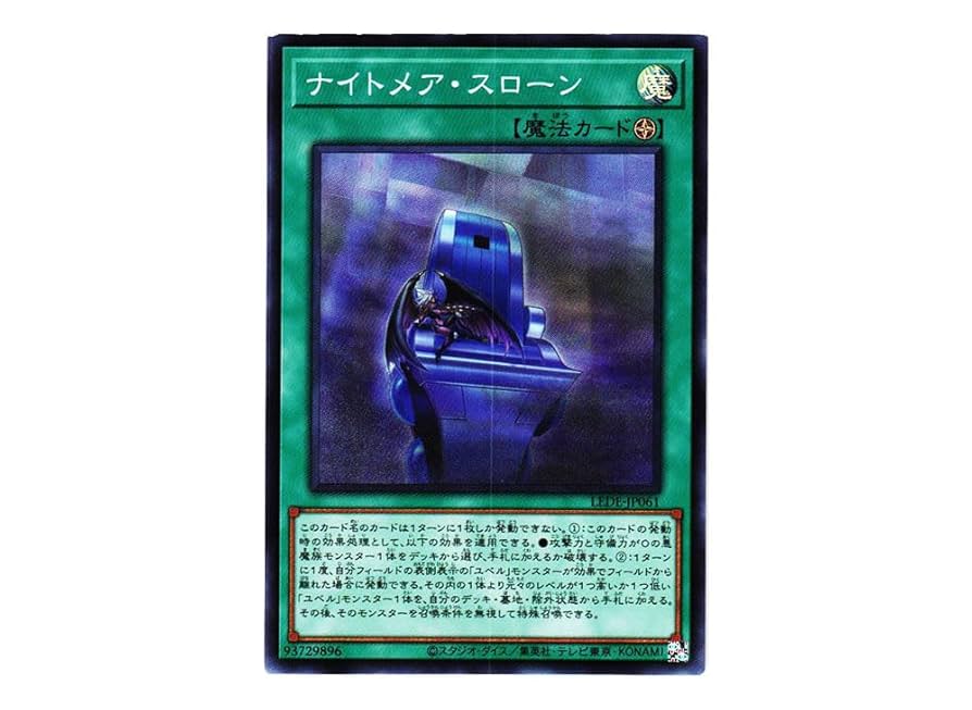 Amazon.co.jp: 遊戯王カード LEDE-JP061 ナイトメア・スローン